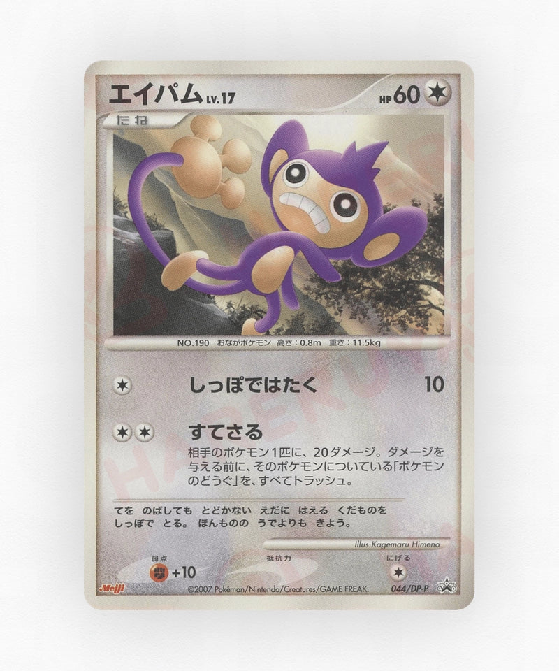 Aipom - Diamond & Pearl Promos 044/DP-P (Non-Holo)
