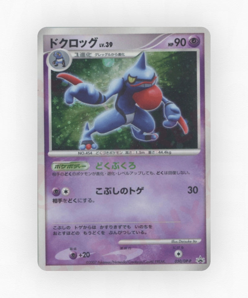 Toxicroak - Diamond & Pearl Promos 050/DP-P (Non-Holo)