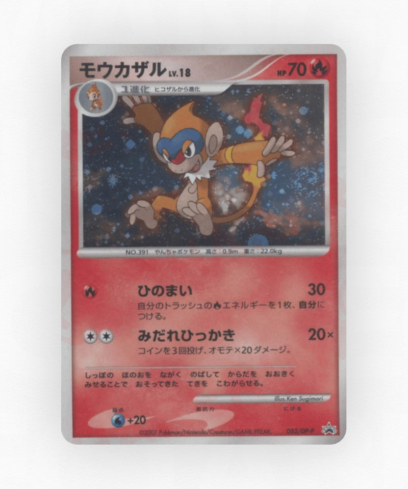 Monferno - Diamond & Pearl Promos 053/DP-P (Non-Holo)