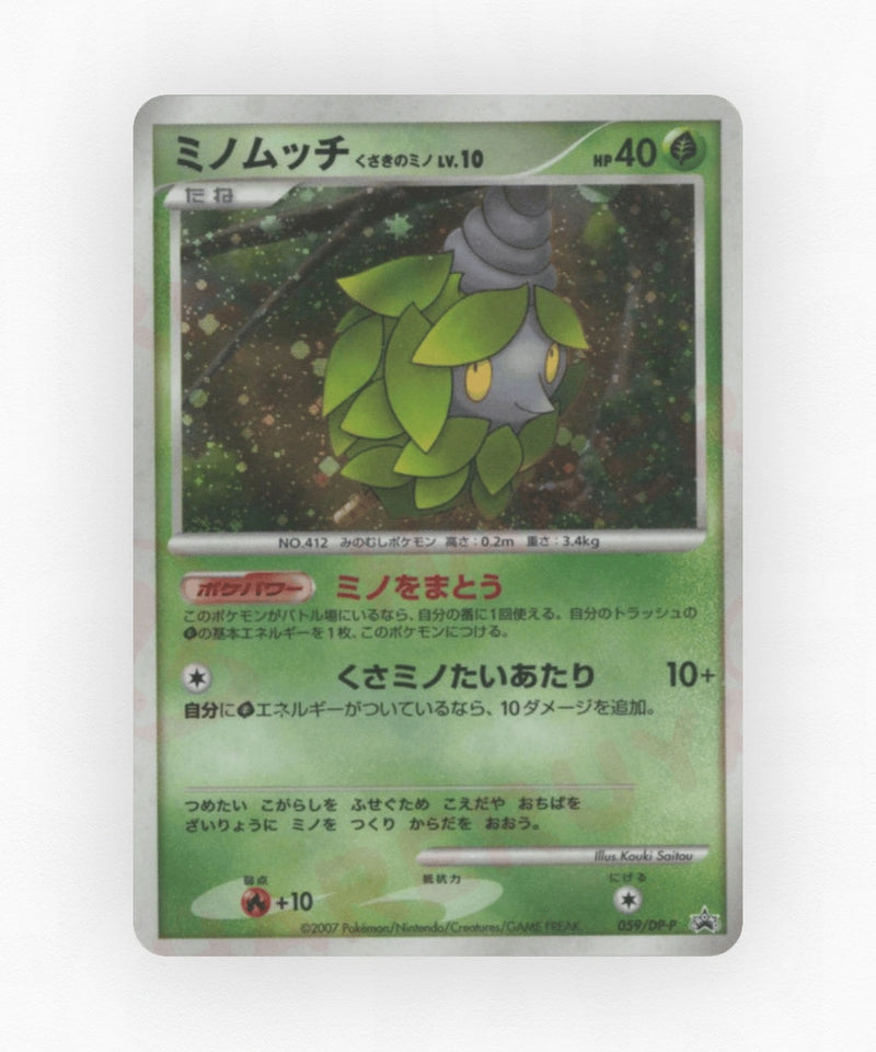 Burmy Plant Cloak - Diamond & Pearl Promos 059/DP-P (Non-Holo)