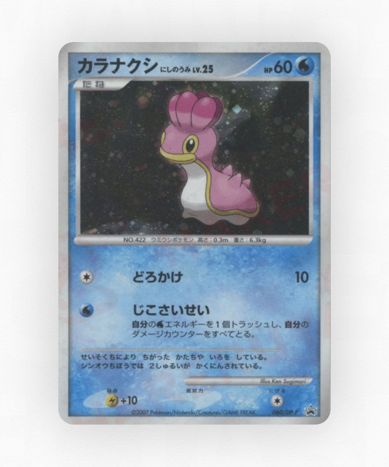 Shellos West Sea - Diamond & Pearl Promos 060/DP-P (Non-Holo)