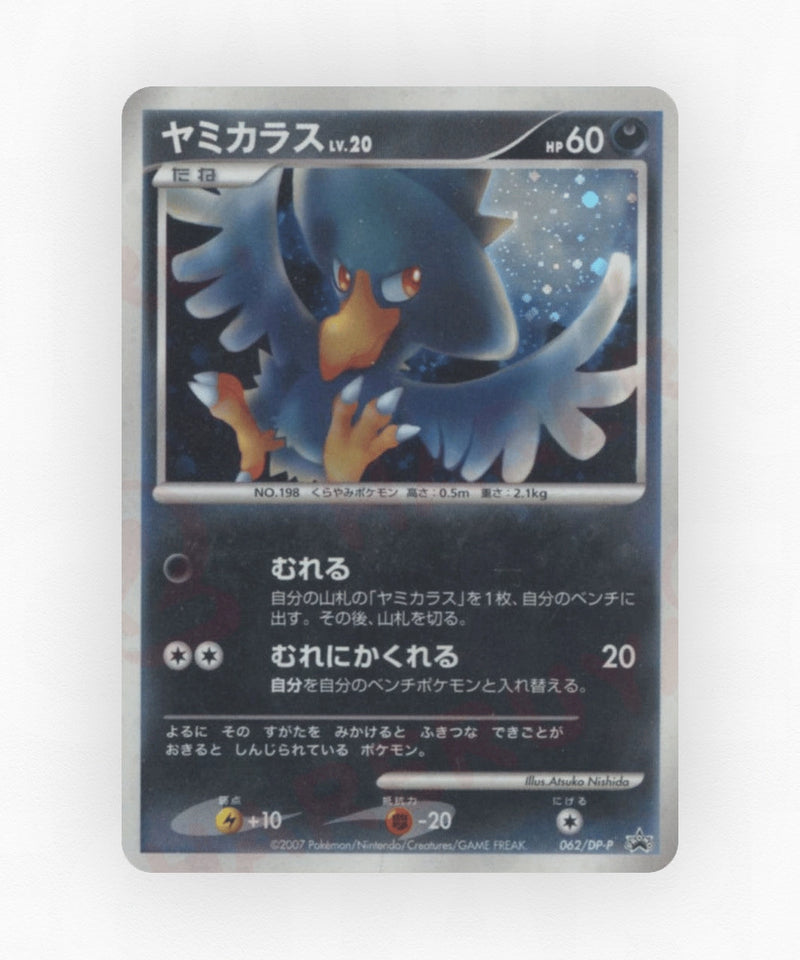 Murkrow - Diamond & Pearl Promos 062/DP-P (Non-Holo)