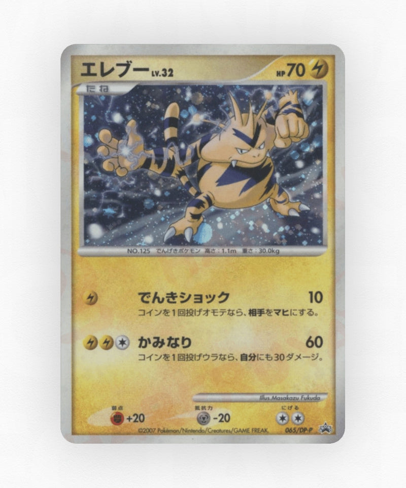 Electabuzz - Diamond & Pearl Promos 065/DP-P (Non-Holo)