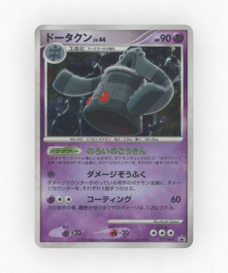 Bronzong - Diamond & Pearl Promos 077/DP-P (Non-Holo)
