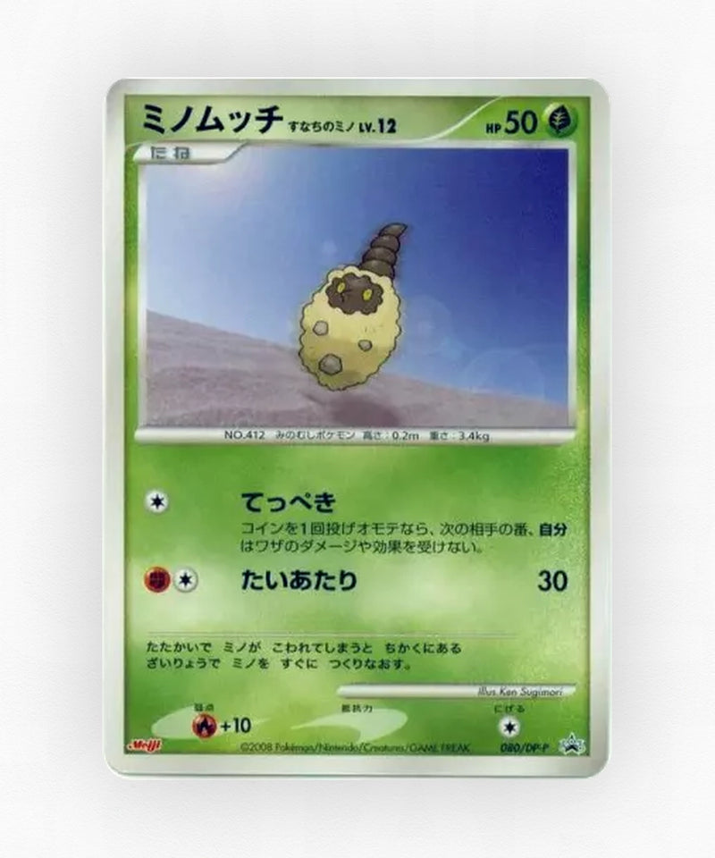 Burmy Sandy Cloak - Diamond & Pearl Promos 080/DP-P (Non-Holo)
