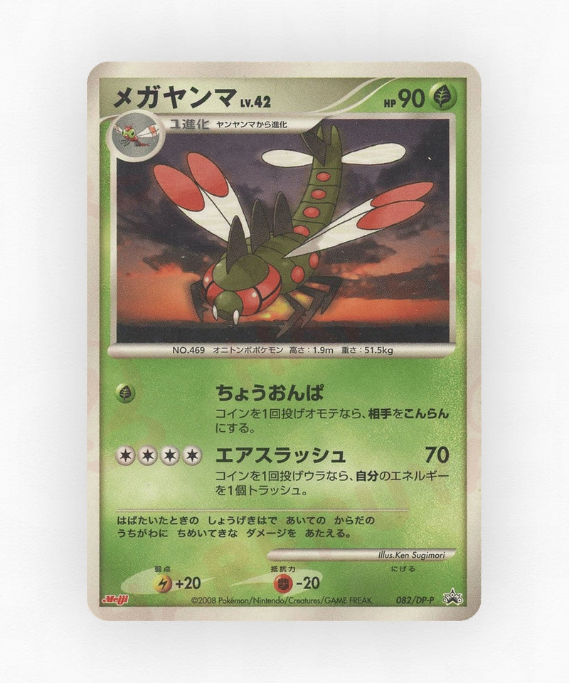 Yanmega - Diamond & Pearl Promos 082/DP-P (Non-Holo)