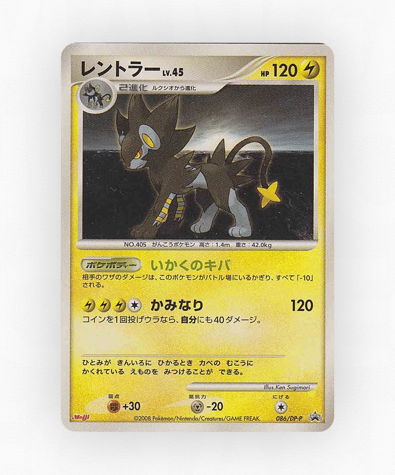 Luxray - Diamond & Pearl Promos 086/DP-P (Non-Holo)