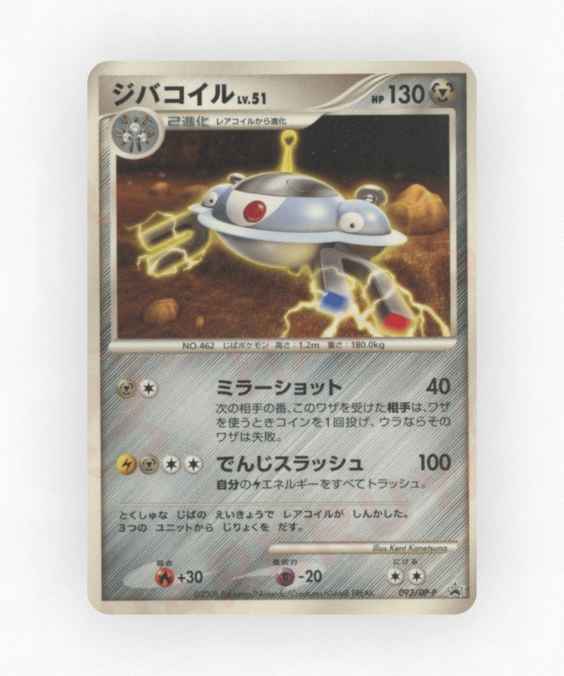 pk-dpp_ja-93-non-holo