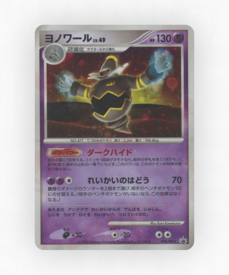 pk-dpp_ja-94-non-holo