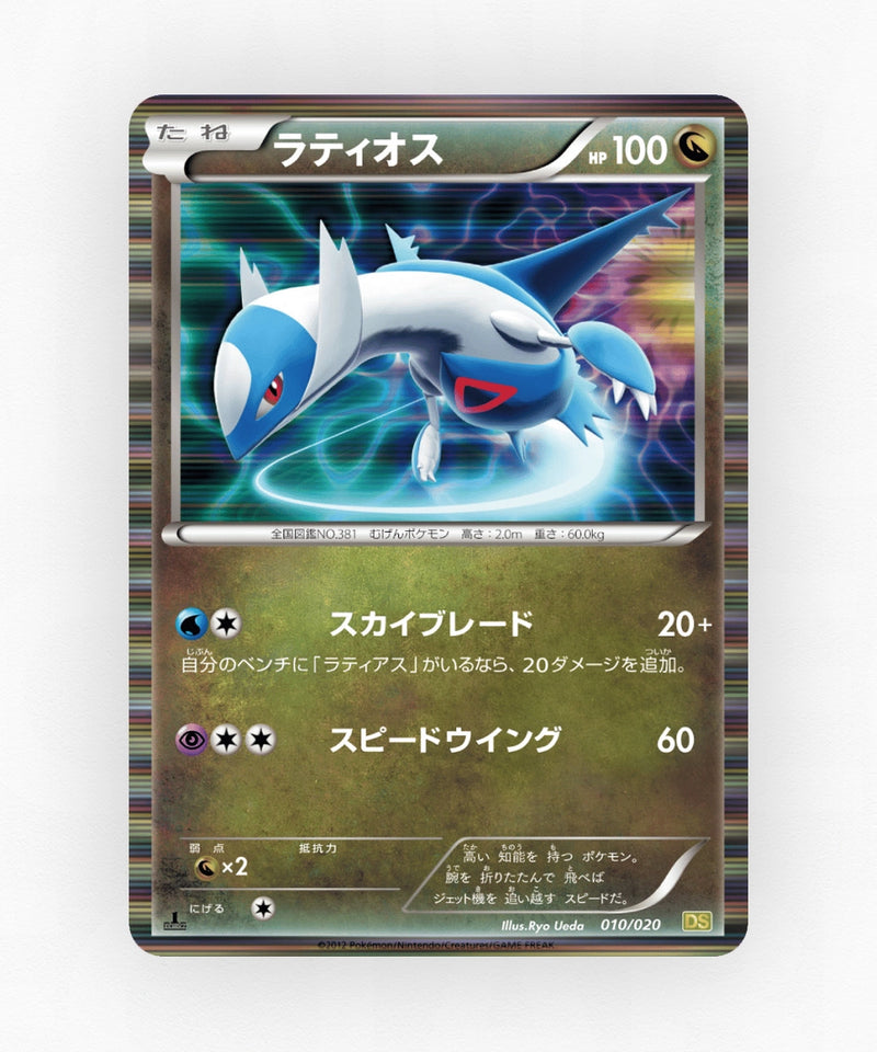 pk-ds1_ja-10-1e-holo