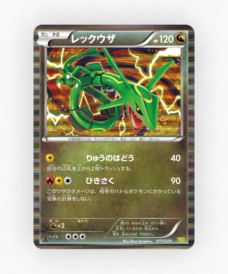 pk-ds1_ja-11-1e-holo