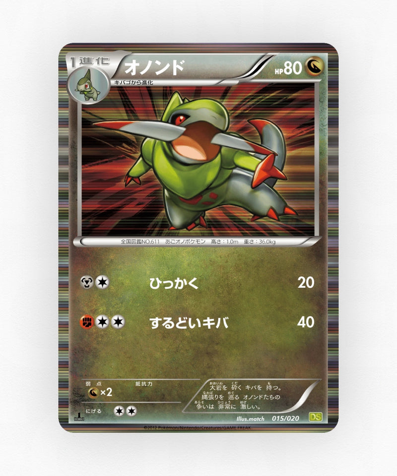 pk-ds1_ja-15-1e-holo