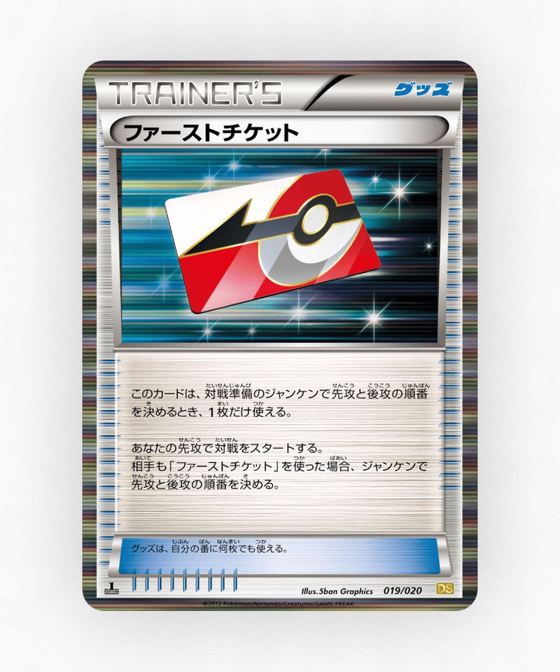 pk-ds1_ja-19-1e-holo