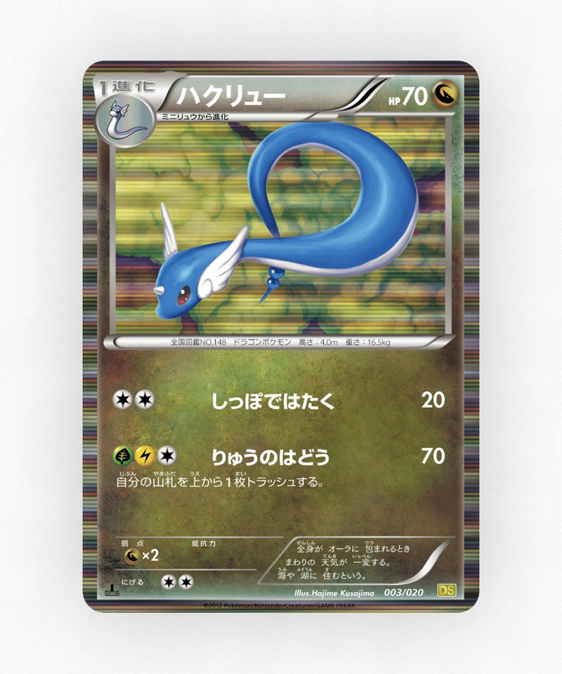 Dragonair - Dragon Selection 003/020 (1st Edition Holo)