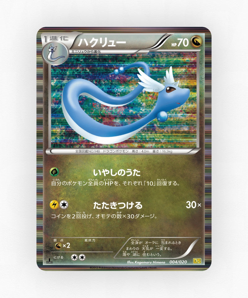 Dragonair - Dragon Selection 004/020 (1st Edition Holo)