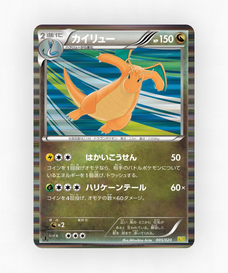 pk-ds1_ja-5-1e-holo