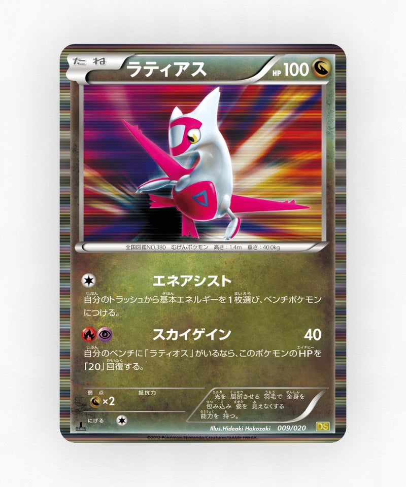 pk-ds1_ja-9-1e-holo