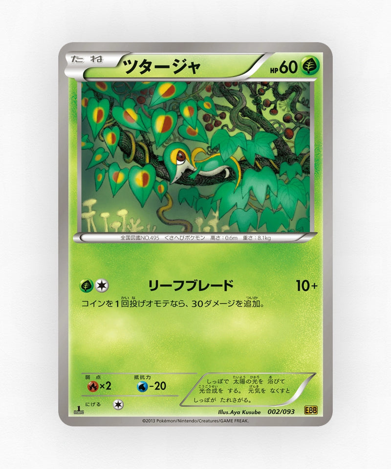 Snivy - EX Battle Boost 002/093 (Unlimited Non-Holo)