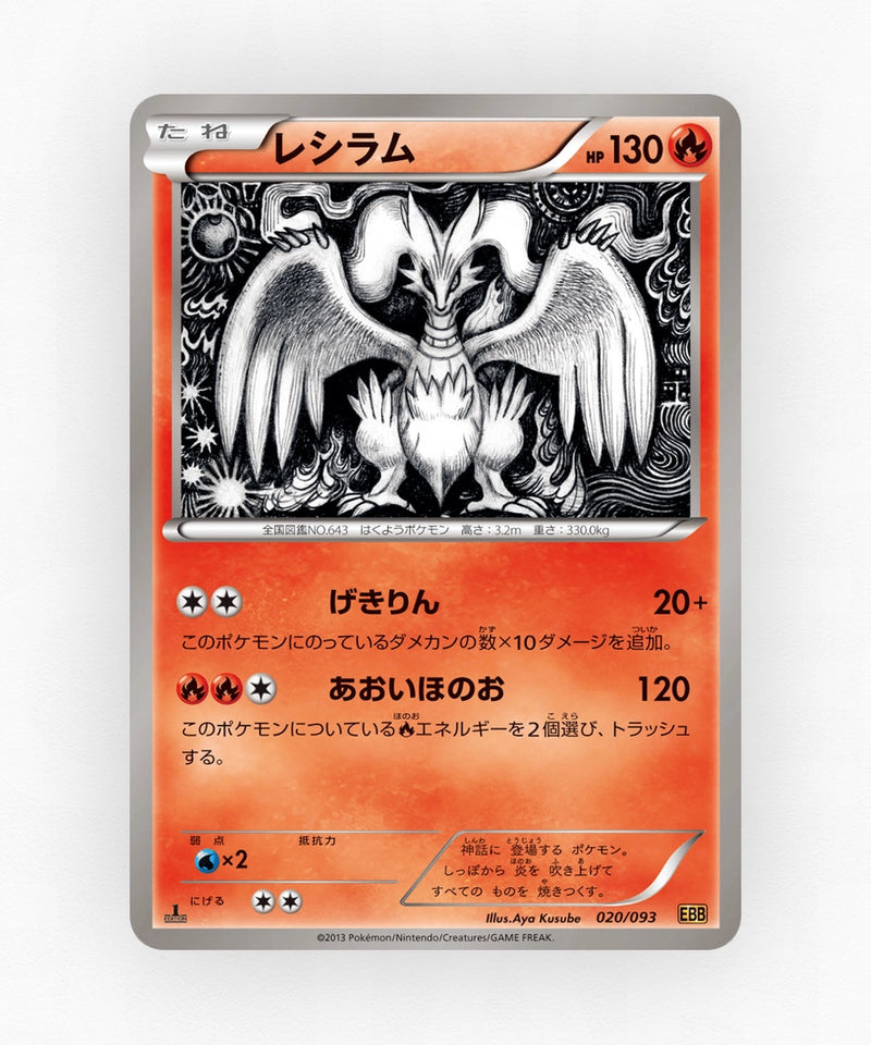 Reshiram - EX Battle Boost 020/093 (Unlimited Non-Holo)