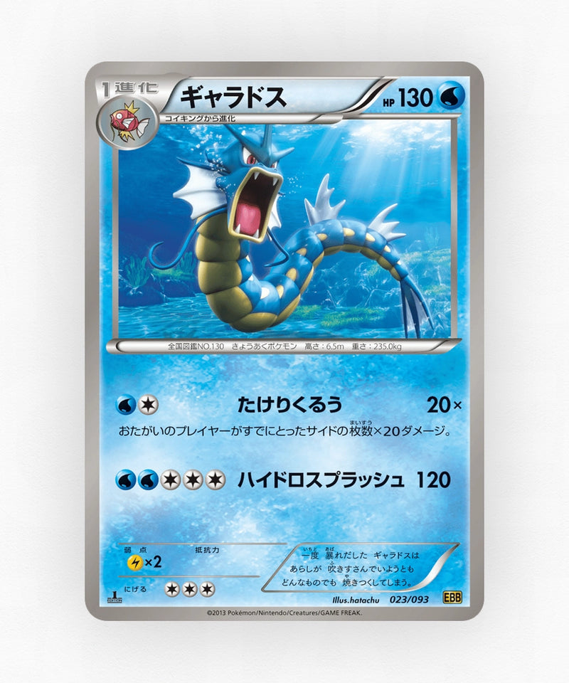 Gyarados - EX Battle Boost 023/093 (Unlimited Non-Holo)