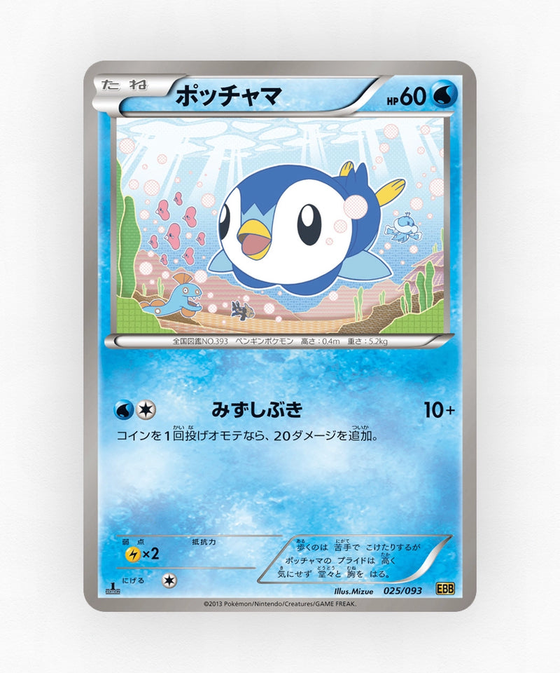 Piplup - EX Battle Boost 025/093 (Unlimited Non-Holo)