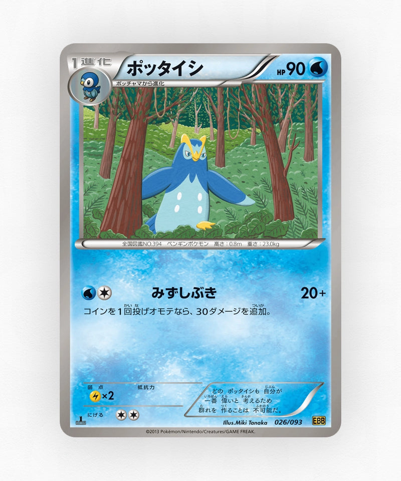 Prinplup - EX Battle Boost 026/093 (1st Edition Non-Holo)