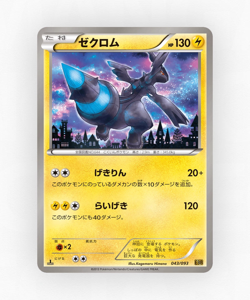 Zekrom - EX Battle Boost 043/093 (Unlimited Non-Holo)
