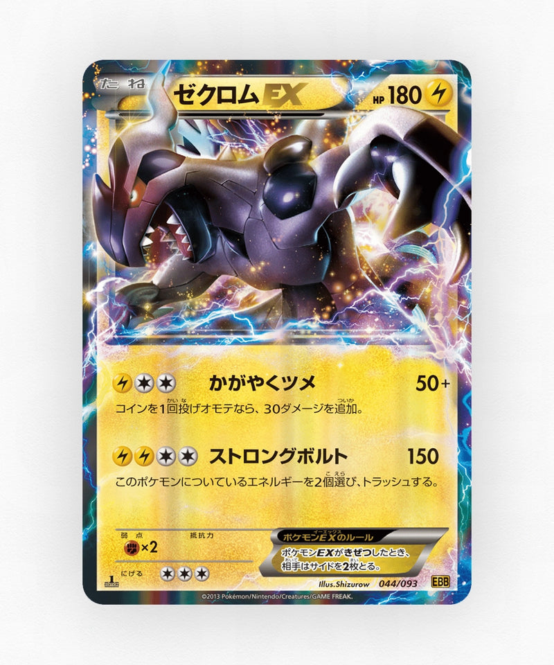 Zekrom-EX - EX Battle Boost 044/093 (Unlimited Non-Holo)