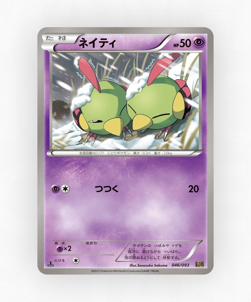 Natu - EX Battle Boost 046/093 (Unlimited Non-Holo)