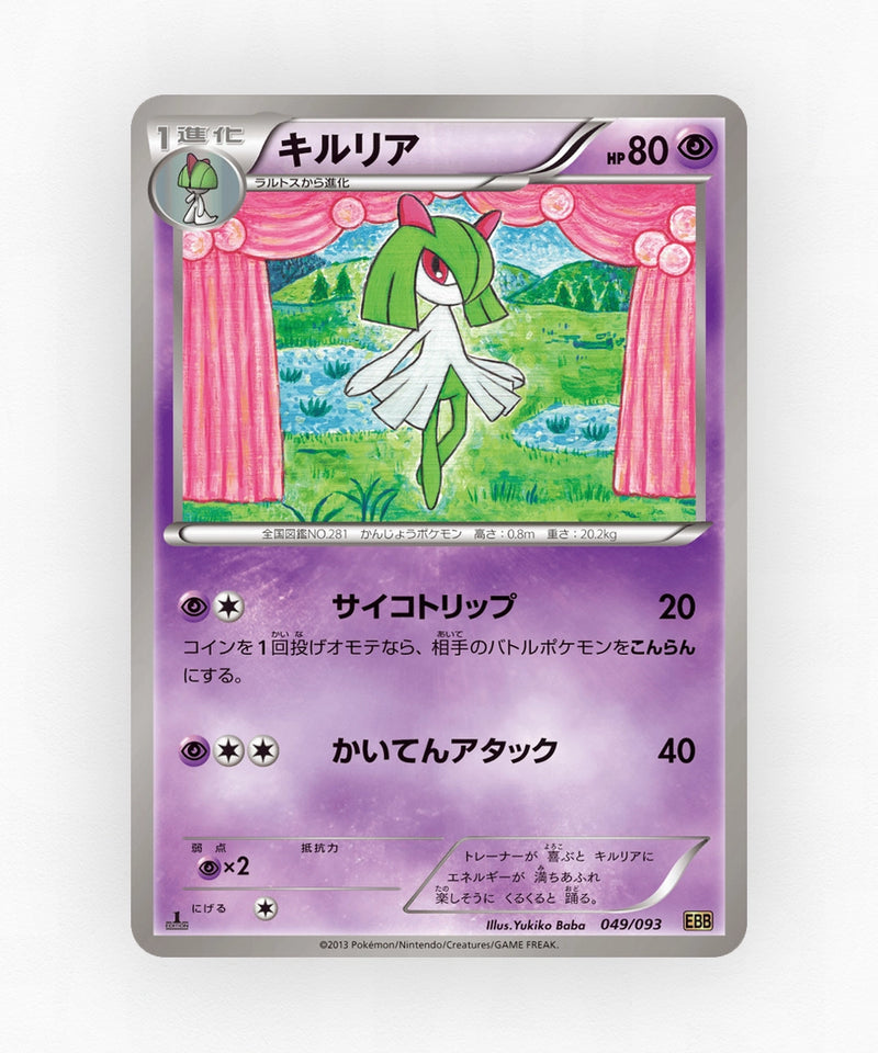 Kirlia - EX Battle Boost 049/093 (1st Edition Non-Holo)