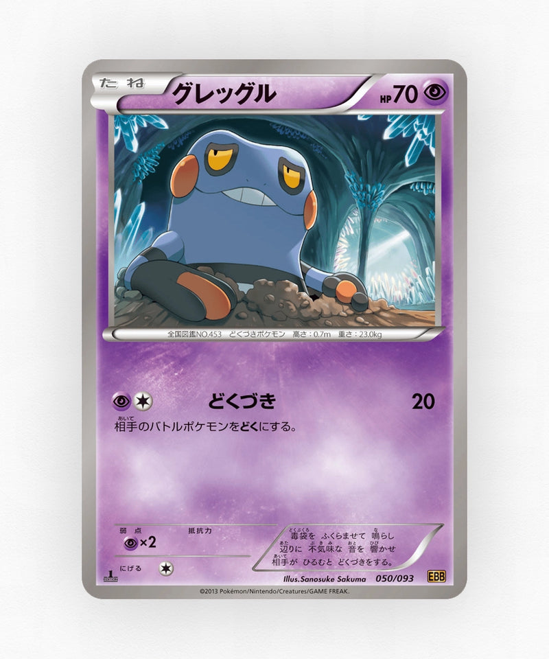 Croagunk - EX Battle Boost 050/093 (Unlimited Non-Holo)