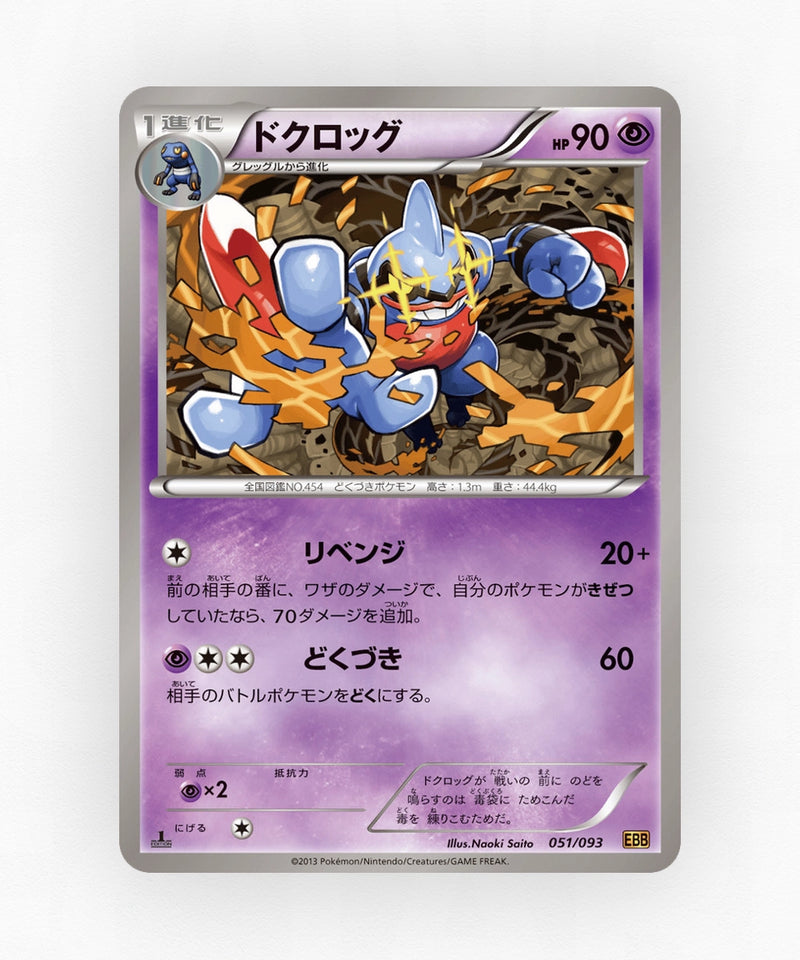 Toxicroak - EX Battle Boost 051/093 (1st Edition Non-Holo)