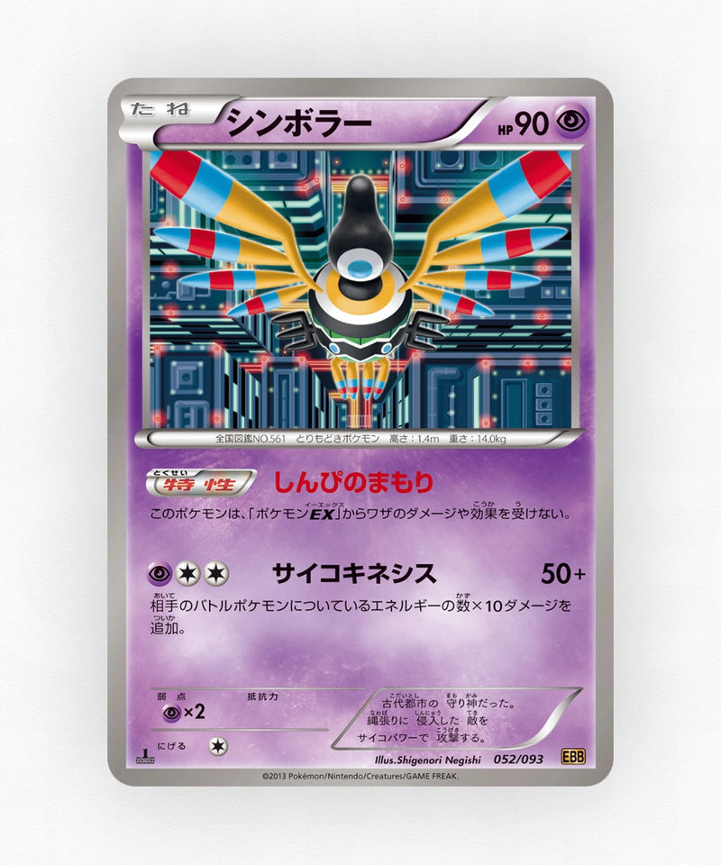 Sigilyph - EX Battle Boost 052/093 (Unlimited Non-Holo)