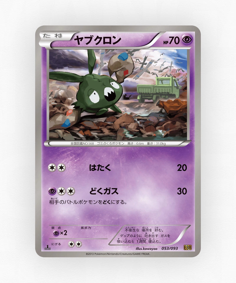 Trubbish - EX Battle Boost 053/093 (Unlimited Non-Holo)