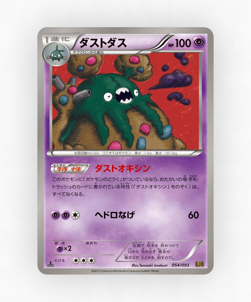 Garbodor - EX Battle Boost 054/093 (Unlimited Non-Holo)