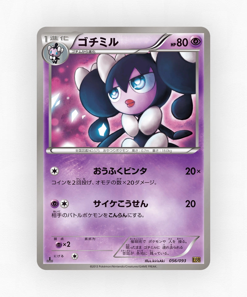 Gothorita - EX Battle Boost 056/093 (1st Edition Non-Holo)