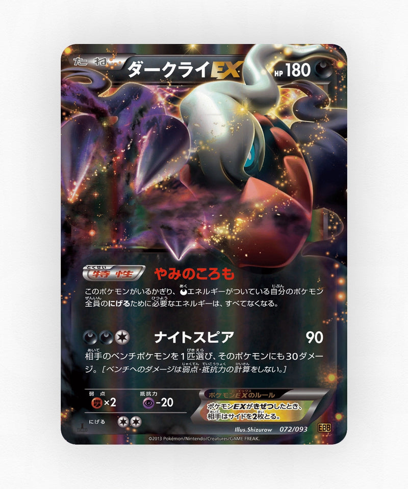 Darkrai-EX - EX Battle Boost 072/093 (Unlimited Non-Holo)