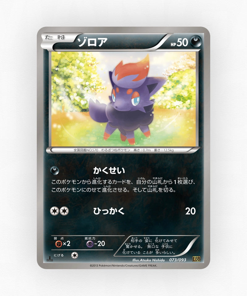 Zorua - EX Battle Boost 073/093 (Unlimited Non-Holo)