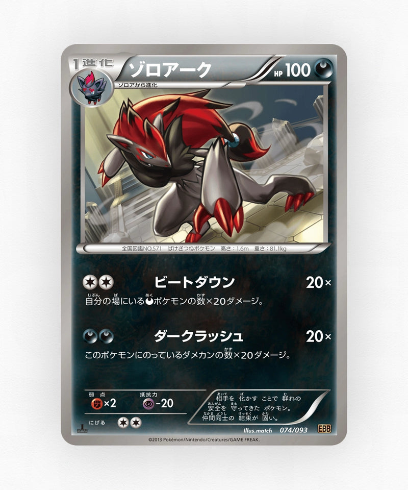 Zoroark - EX Battle Boost 074/093 (Unlimited Non-Holo)