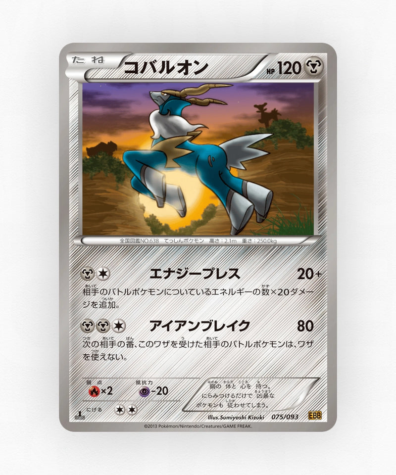 Cobalion - EX Battle Boost 075/093 (Unlimited Non-Holo)
