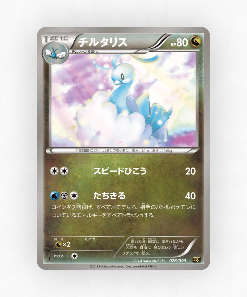 Altaria - EX Battle Boost 076/093 (Unlimited Non-Holo)