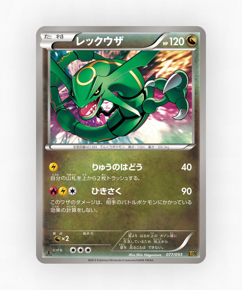 Rayquaza - EX Battle Boost 077/093 (Unlimited Non-Holo)