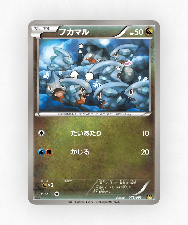 Gible - EX Battle Boost 078/093 (Unlimited Non-Holo)