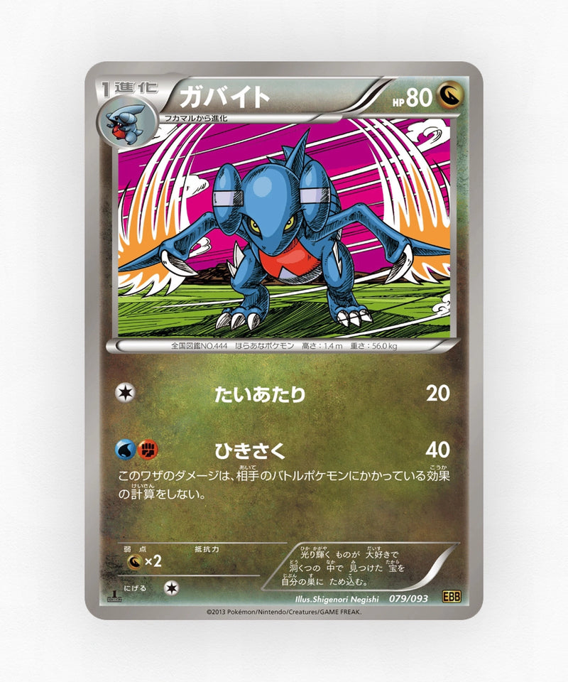Gabite - EX Battle Boost 079/093 (Unlimited Non-Holo)