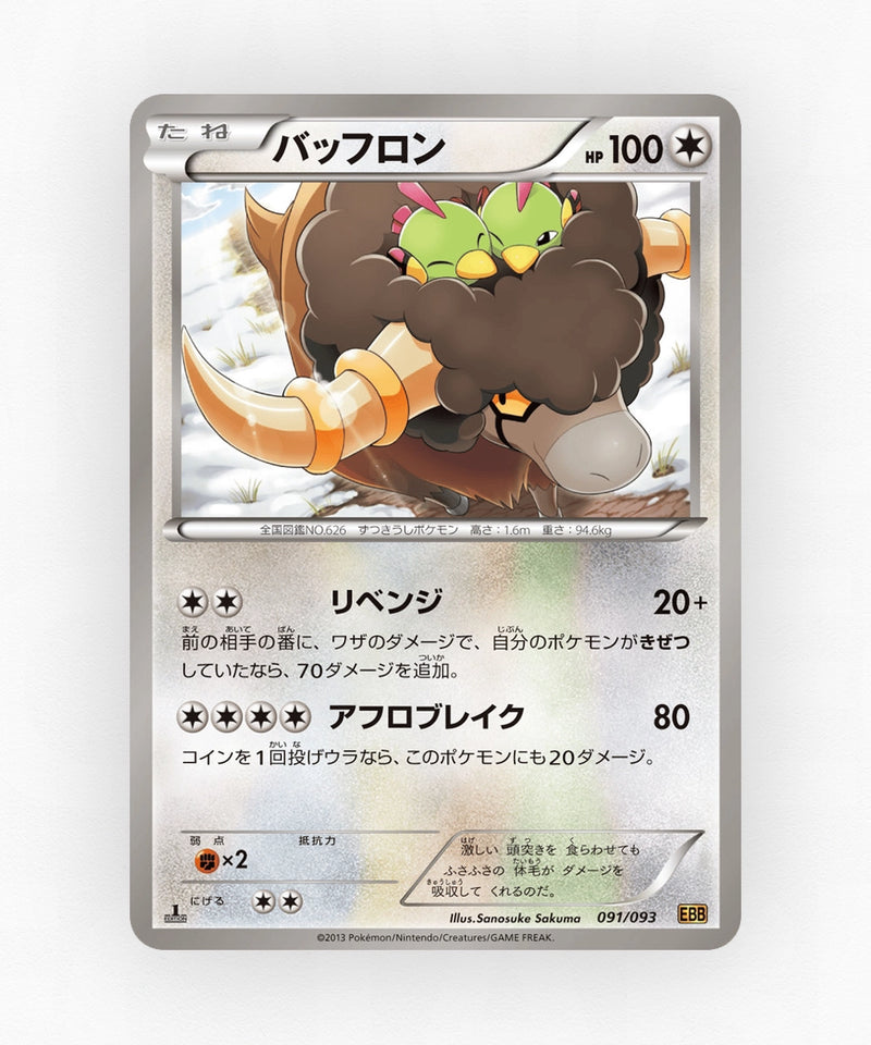 Bouffalant - EX Battle Boost 091/093 (1st Edition Non-Holo)