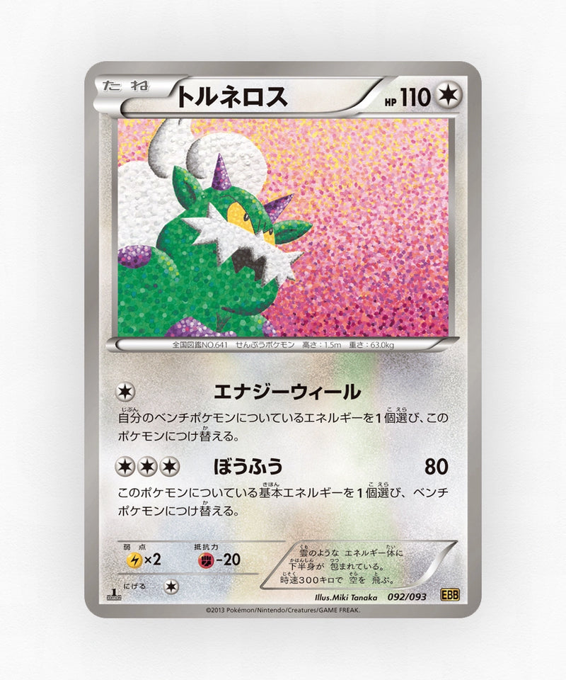 pk-ebb1_ja-92-unlimited-non-holo