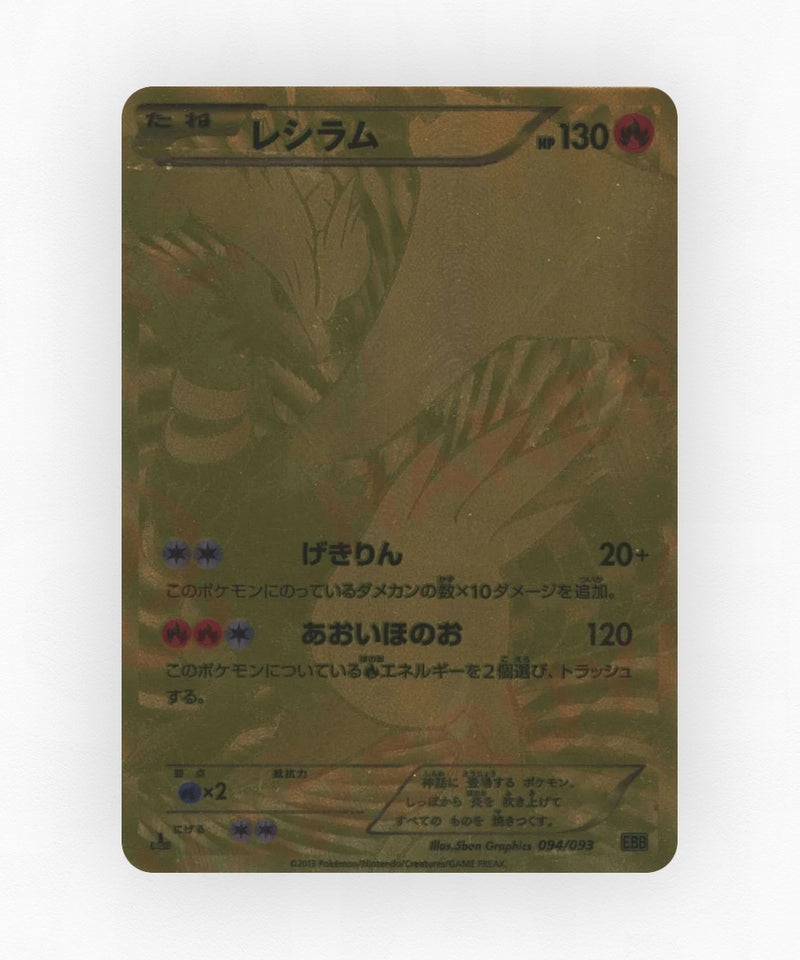 Reshiram - EX Battle Boost 094/093 (Unlimited Non-Holo)