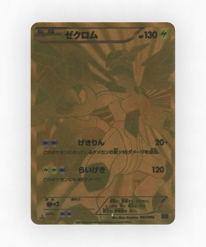 pk-ebb1_ja-95-unlimited-non-holo