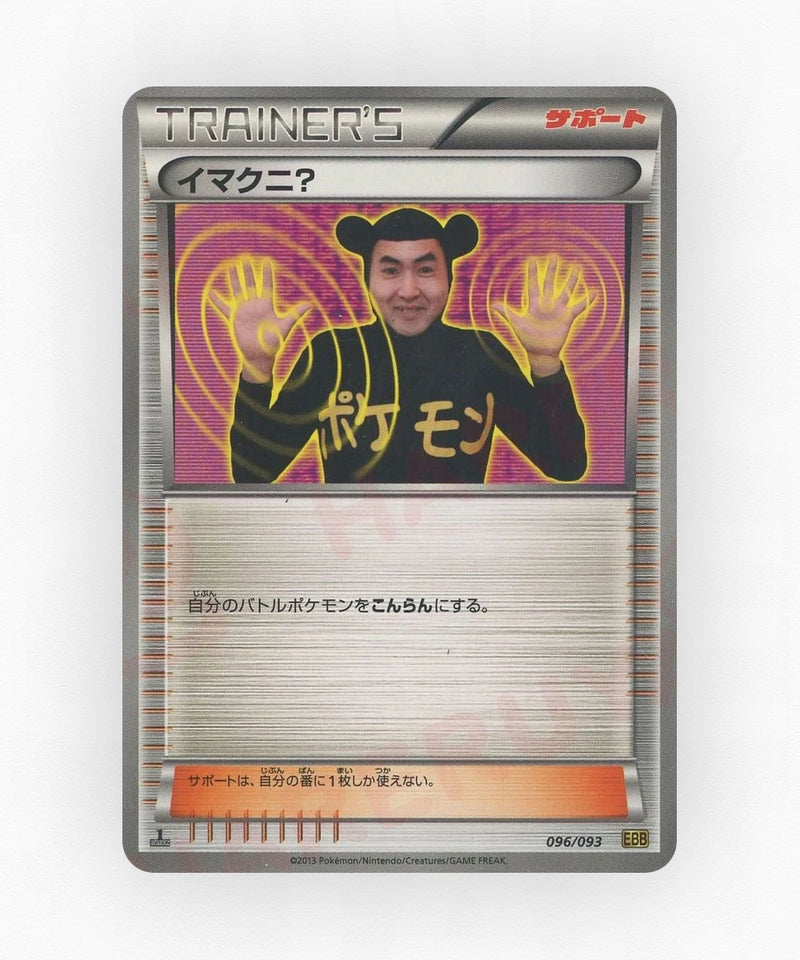 Imakuni? - EX Battle Boost 096/093 (Unlimited Non-Holo)