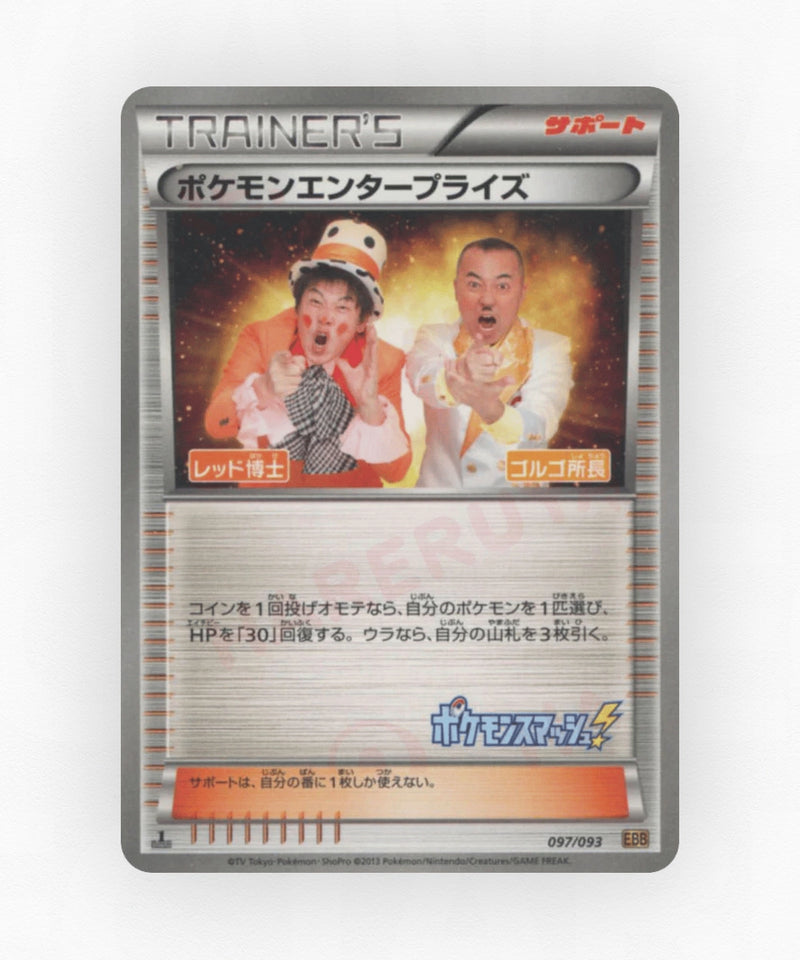Pokémon Enterprise - EX Battle Boost 097/093 (Unlimited Non-Holo)